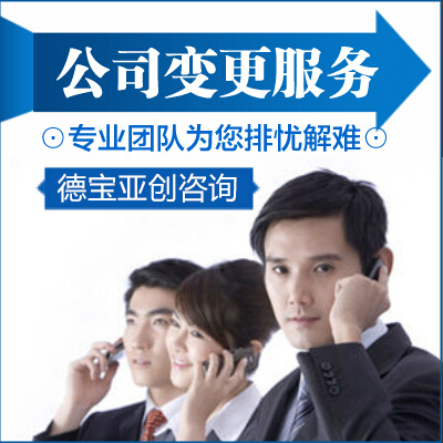 公司變更服務(wù)
